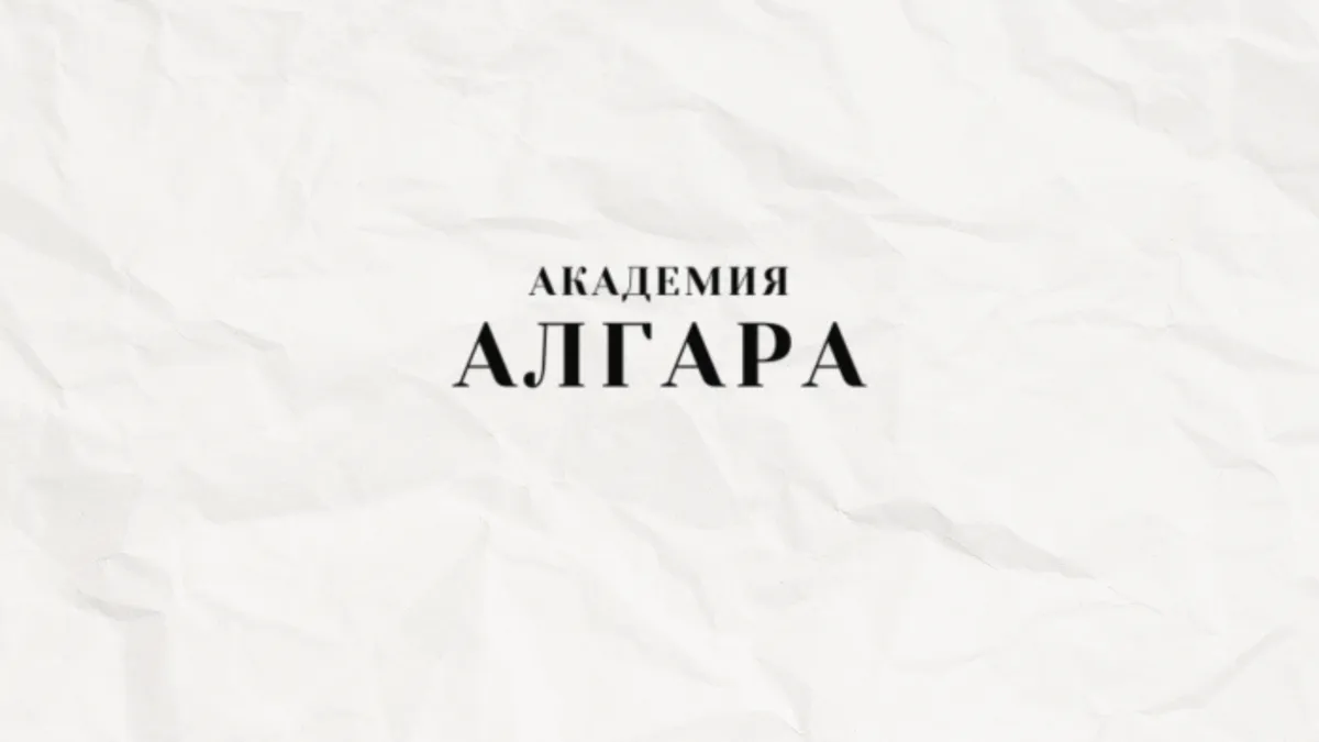 Академия Алгара