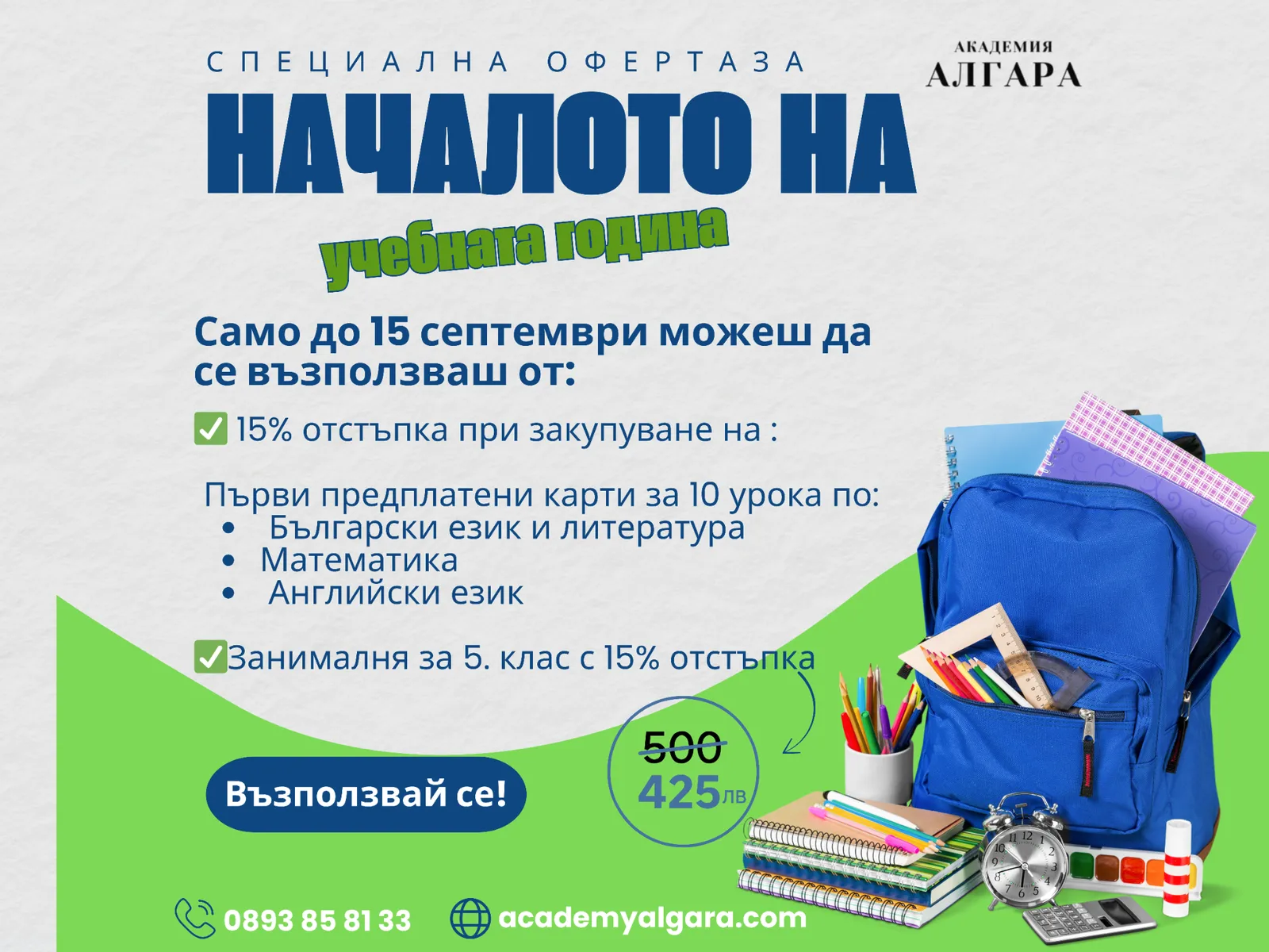 Академия Алгара