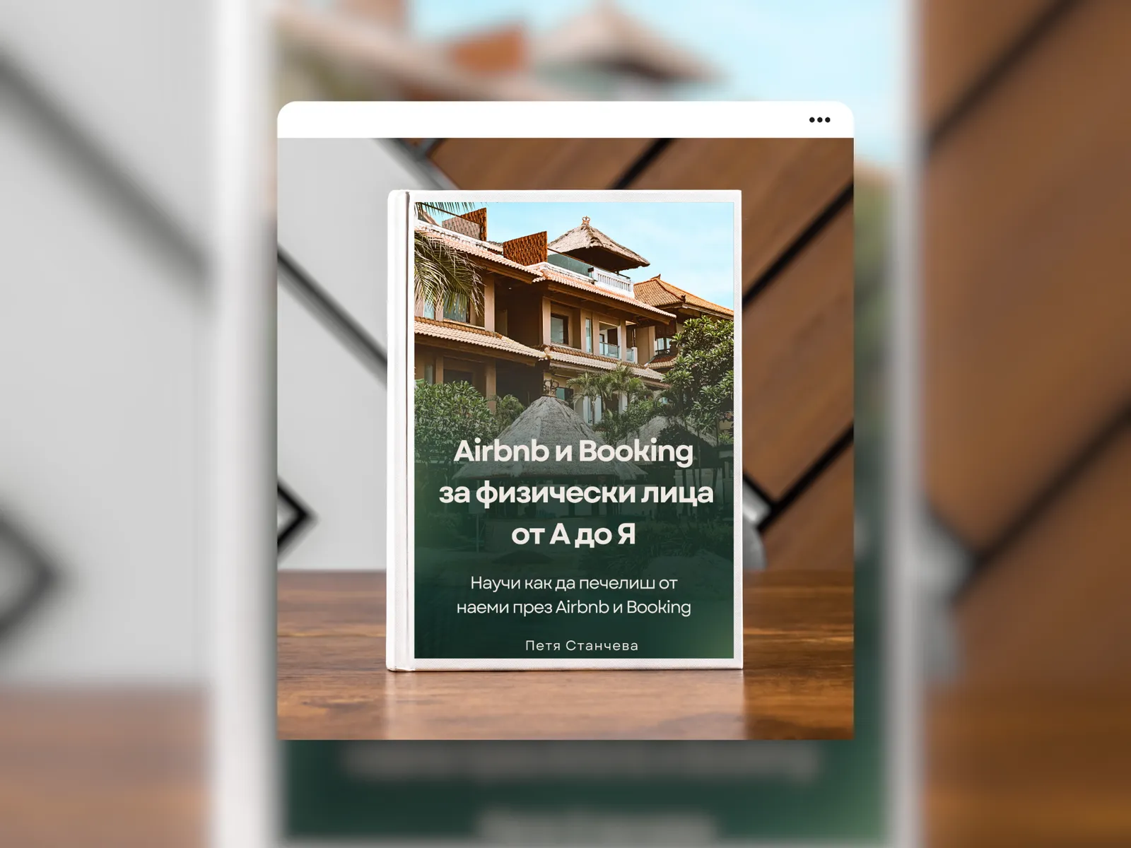 Изпълнение на кампанията